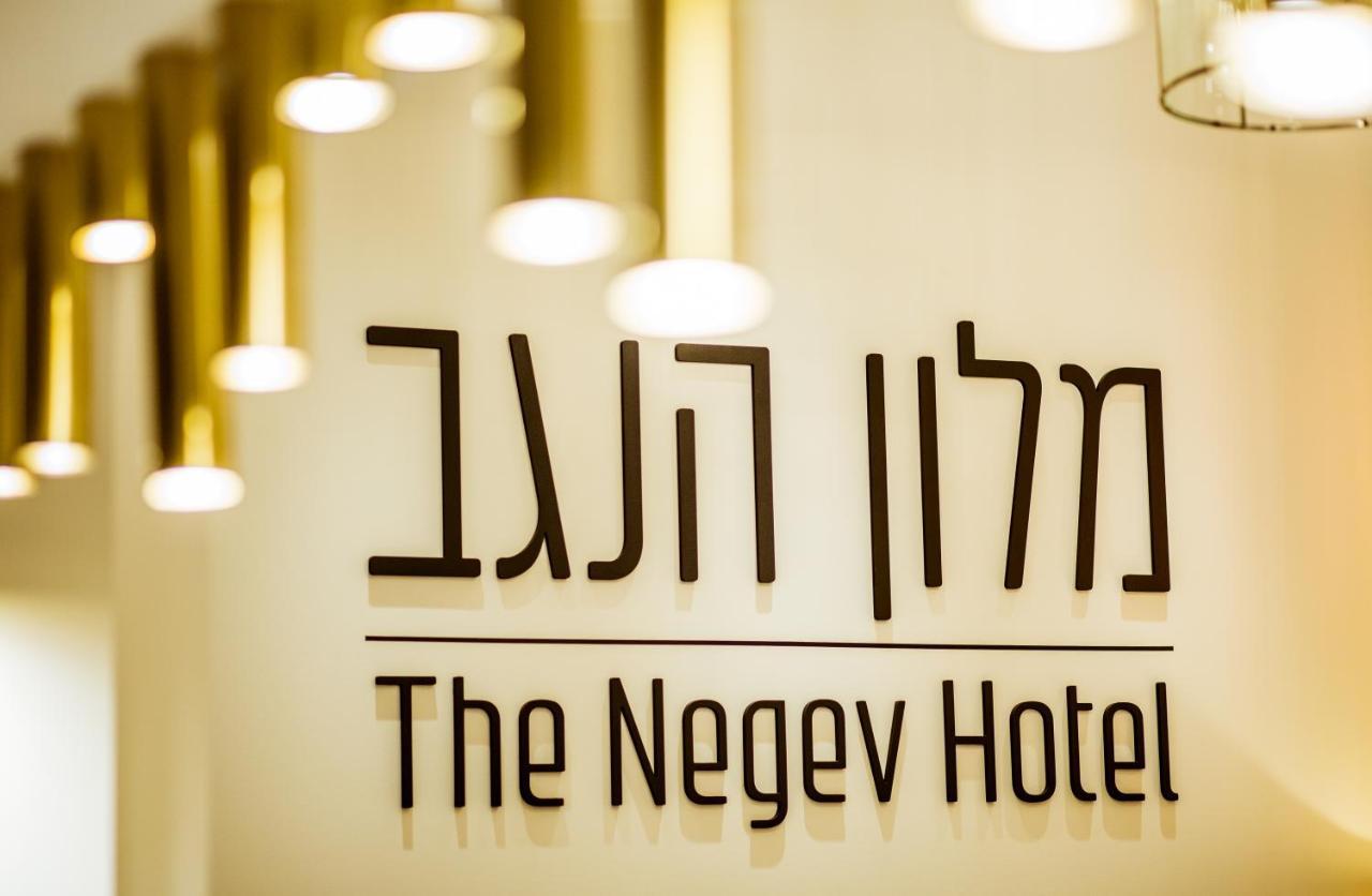 The Negev Hotel By Domus Beersheba Bagian luar foto